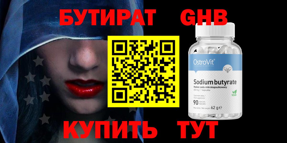 Бутират Butirat Белая Калитва