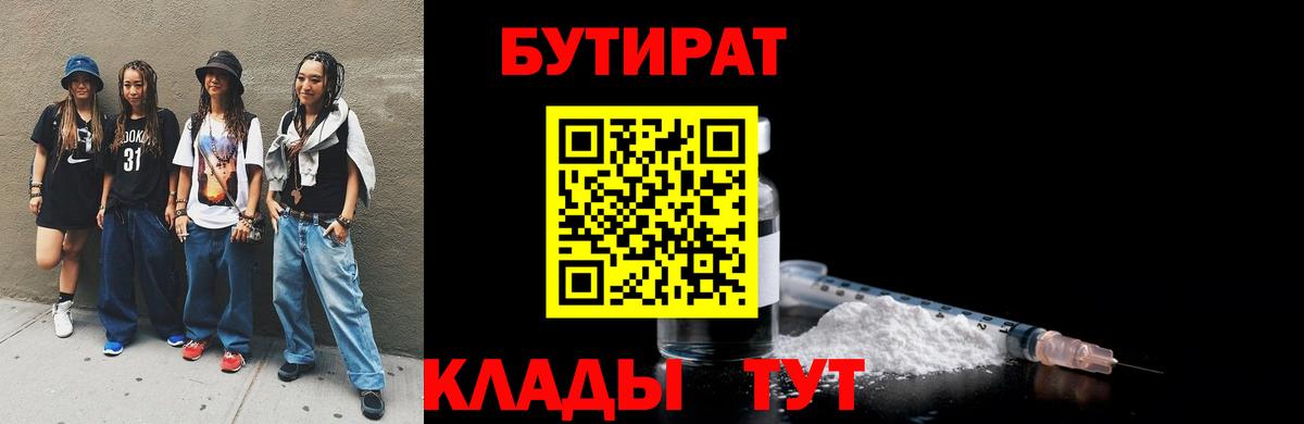 Белая Калитва  Бутират  Вход с VPN  БУТИРАТ 99% 