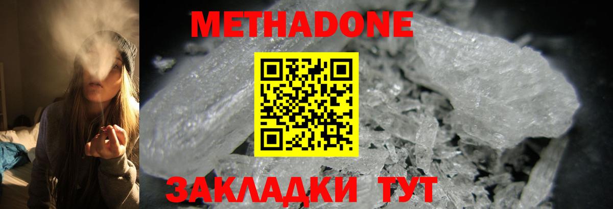 Метадон VHQ  Вход с VPN  Белая Калитва  МЕТАДОН VHQ 